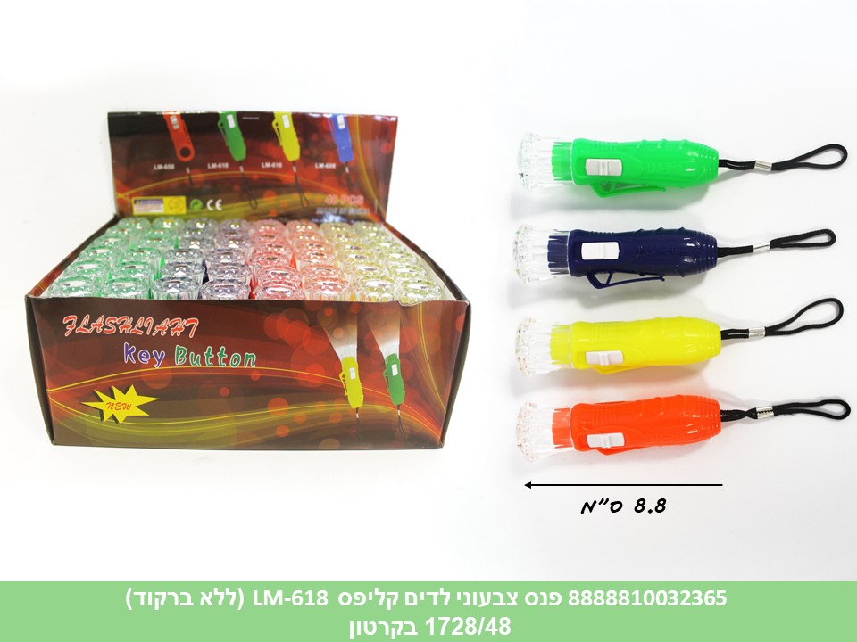 פנס צבעוני לדים קליפס LM-618 בדיספלאי (ללא ברקוד) (1728/48)