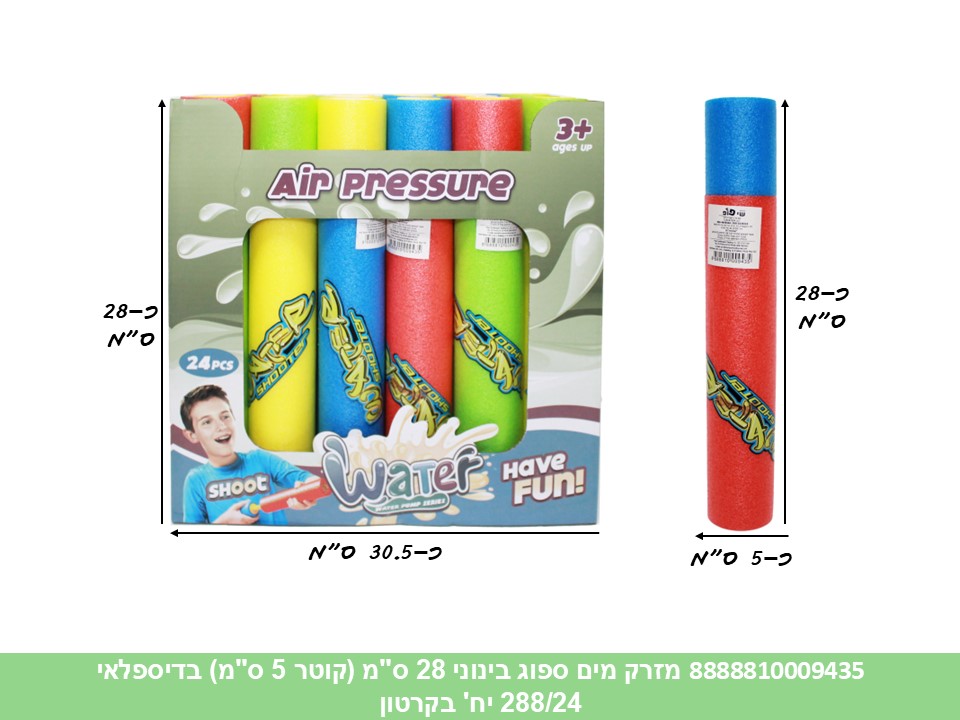 מזרק מים ספוג בינוני 28 ס"מ (קוטר 5 ס"מ) בדיספלאי (288/24) (SUM)