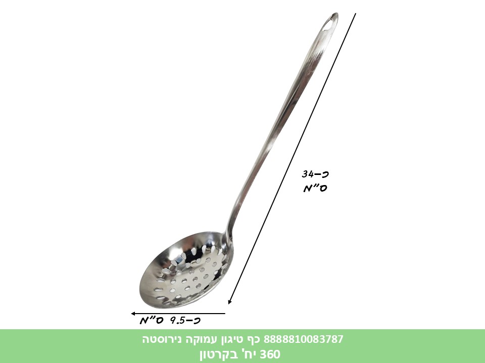 HOME. כלי ששת גדול - כף טיגון עמוקה נירוסטה (360)