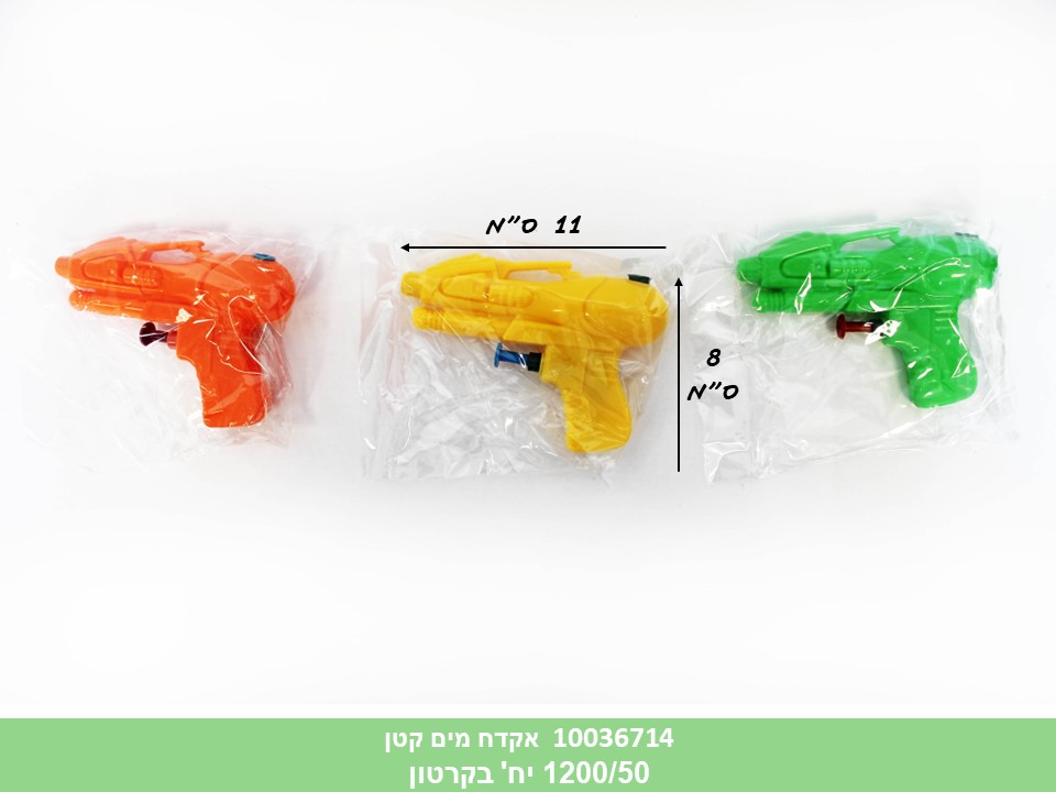 אקדח מים קטן צבעוני בשקית (600/30) (SUM)