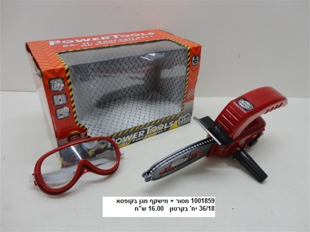 מסור +מישקף מגן בקופסא