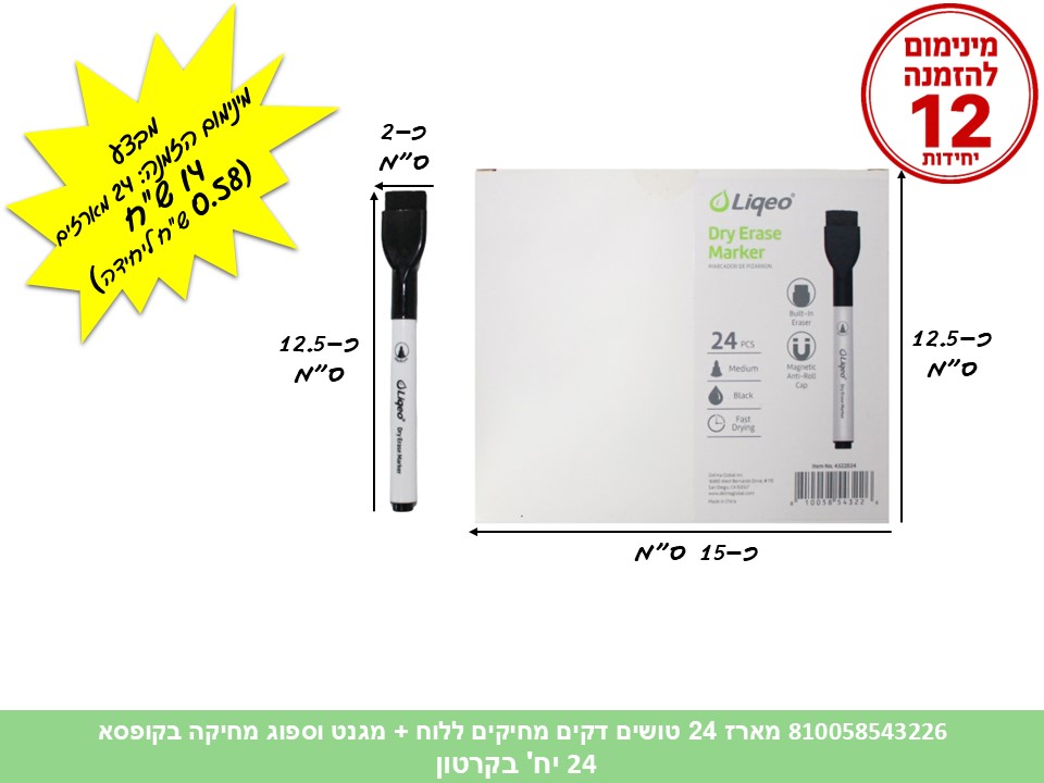 מארז 24 טושים דקים מחיקים ללוח + מגנט וספוג מחיקה בקופסא (24)