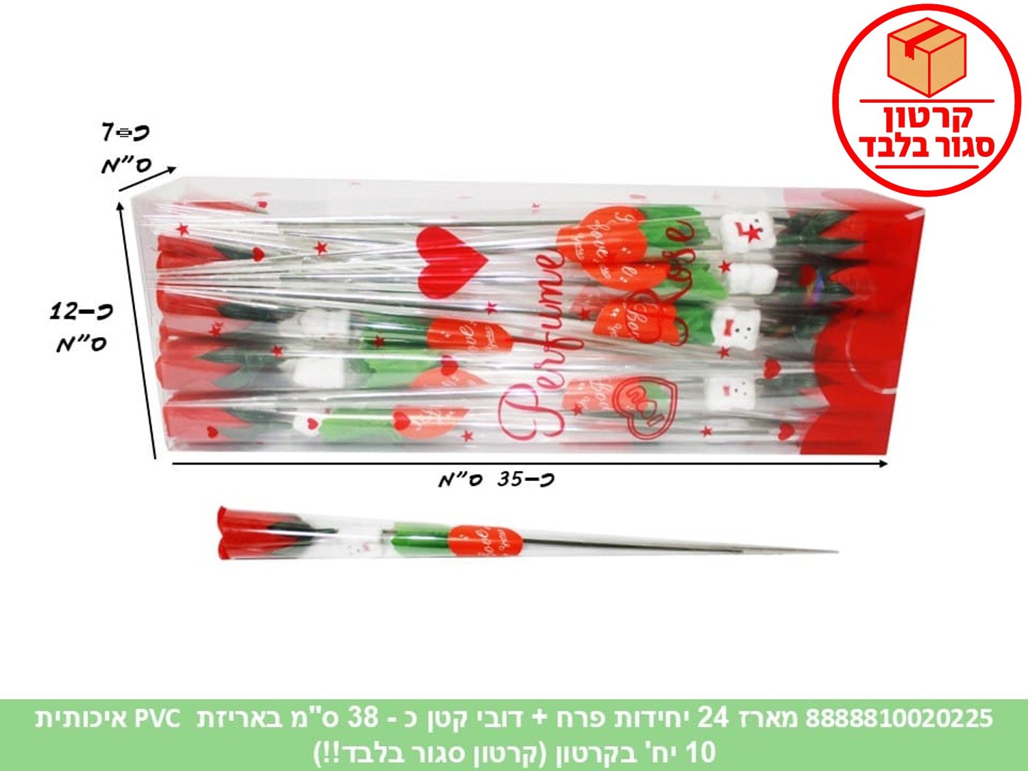 מארז 24 יחידות פרח + דובי קטן כ 38 ס"מ באריזת PVC איכותית (10) (ARIZOT)