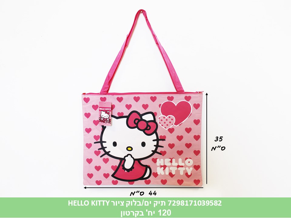 תיק ים/בלוק ציור HELLO KITTY