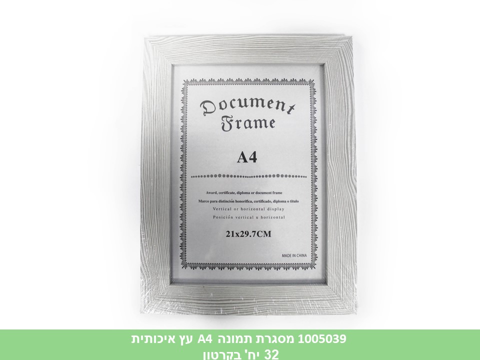 מסגרת תמונה A4 דמוי עץ איכותית (32)