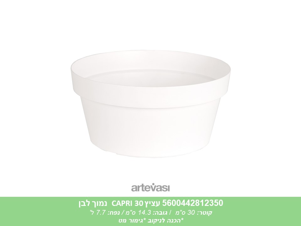 עציץ CAPRI 30 נמוך לבן