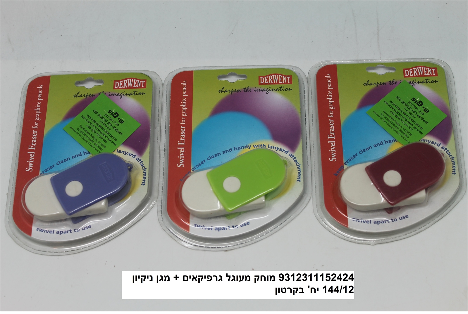 מחק מעוגל גרפיקאים + מגן ניקיון