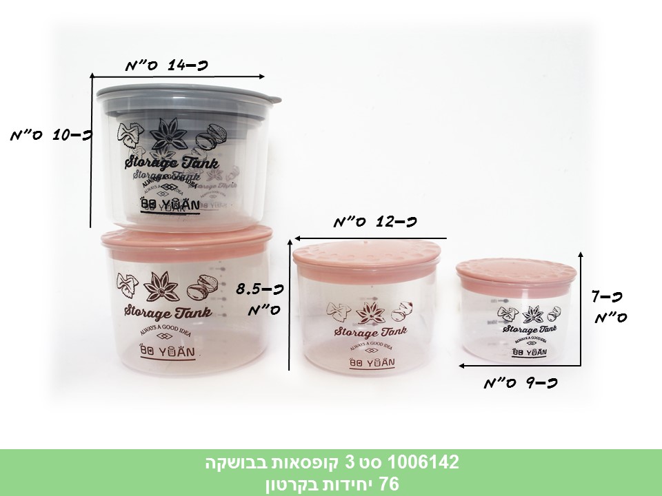 סט 3 קופסאות בבושקה (ללא ברקוד) (90)