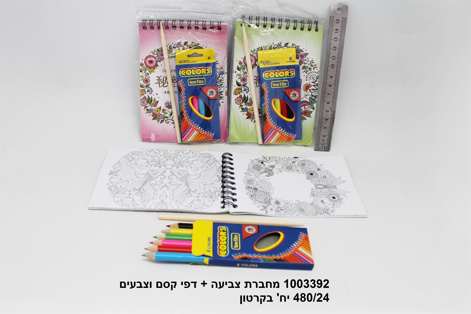 מחברת צביעה + דפי קסם וצבעים