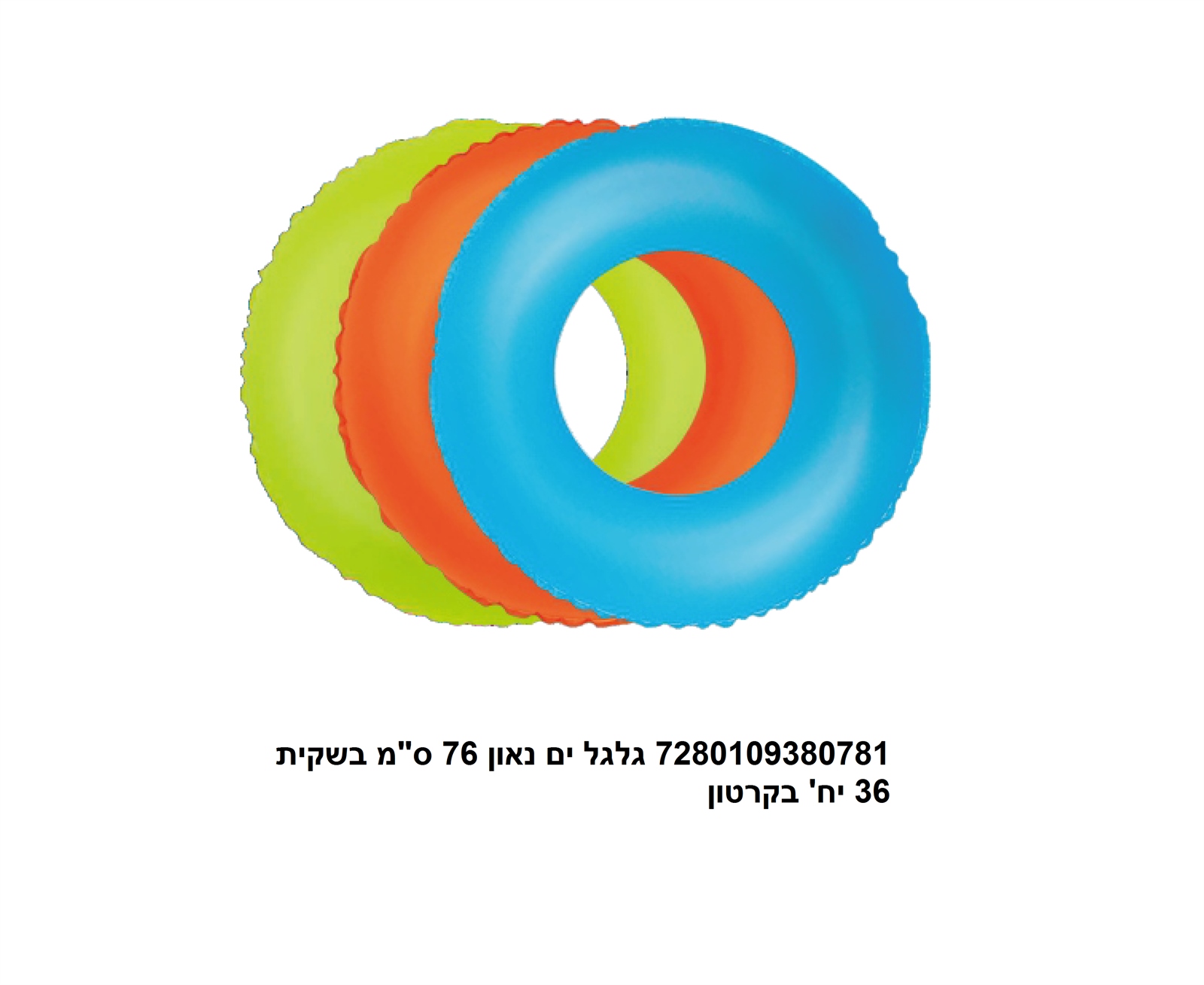 גלגל ים נאון 76 ס"מ בשקית