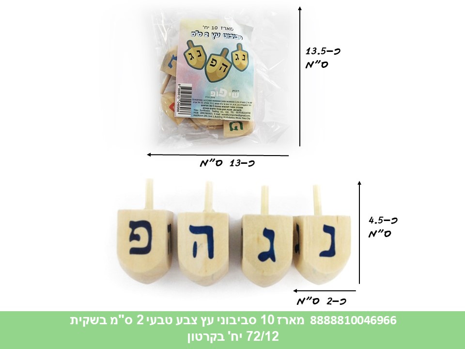 מארז 10 סביבוני עץ צבע טבעי 2 ס"מ בשקית (72/12)