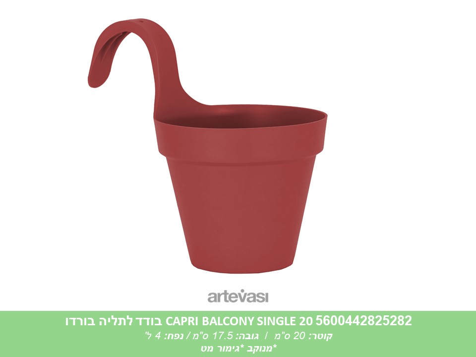 עציץ CAPRI BALCONY בודד לתליה בורדו