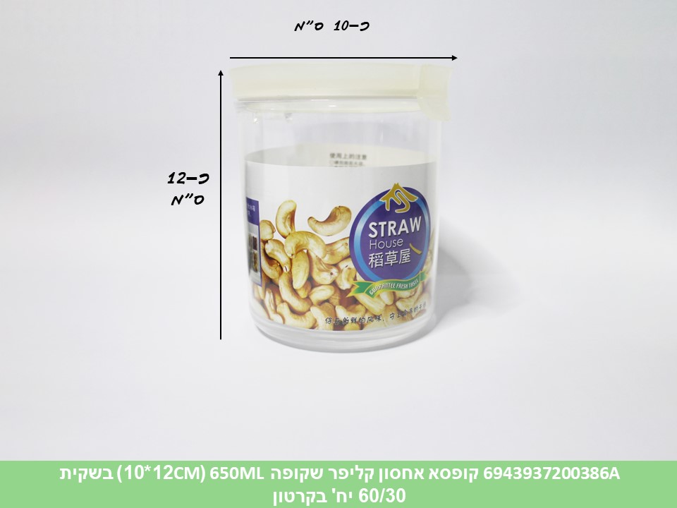 קופסא אחסון קליפר (12*10CM) 650ML שקופה בשקית (60/30)