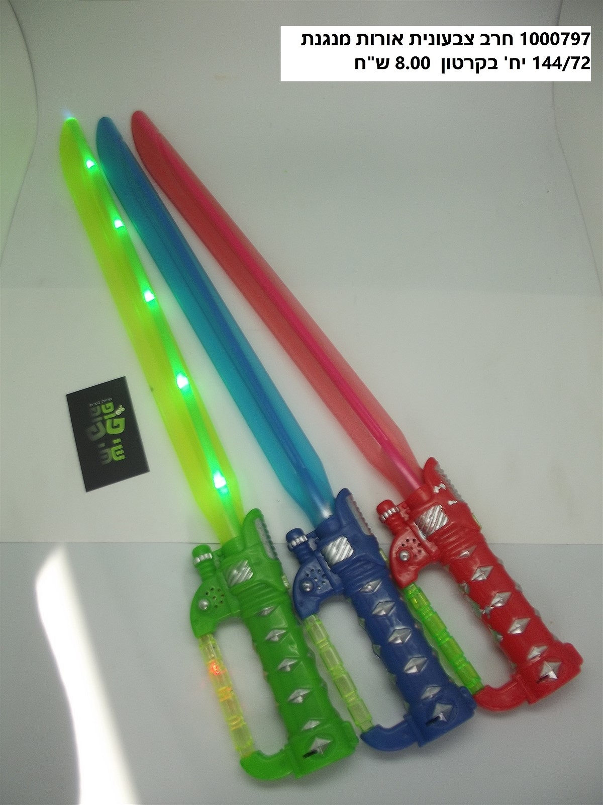 חרב צבעונית אורות מנגנת