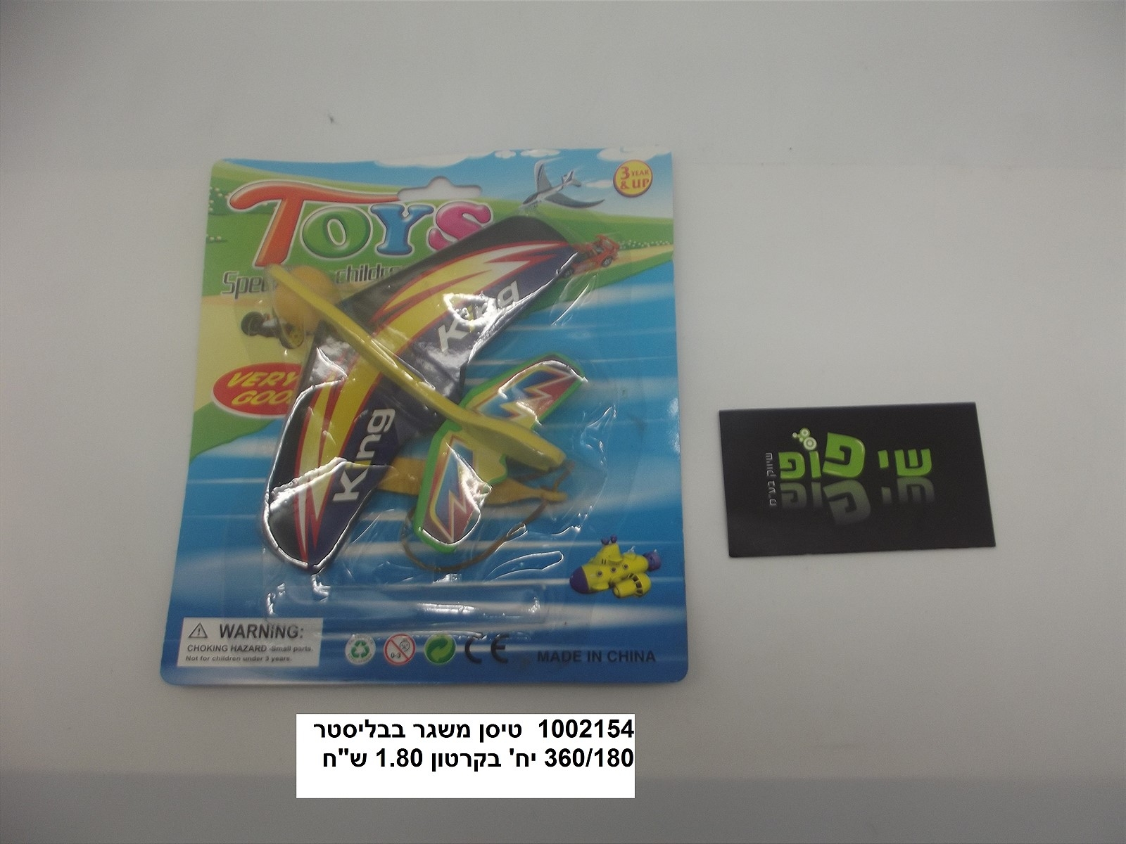 טיסן משגר בבליסטר