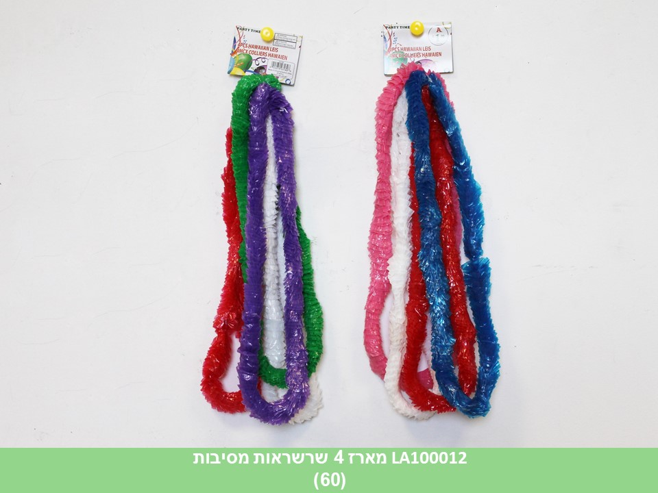 מארז 4 שרשראות מסיבות (60)