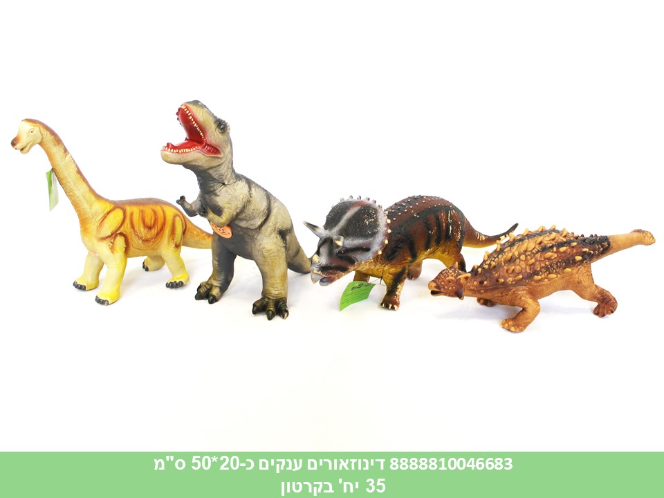 דינוזאורים ענקים שואגים כ 20*50 ס"מ