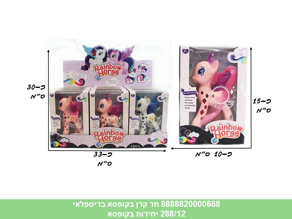 חד קרן בקופסא בדיספלאי (ברקוד על הדיספלאי) (288/12)