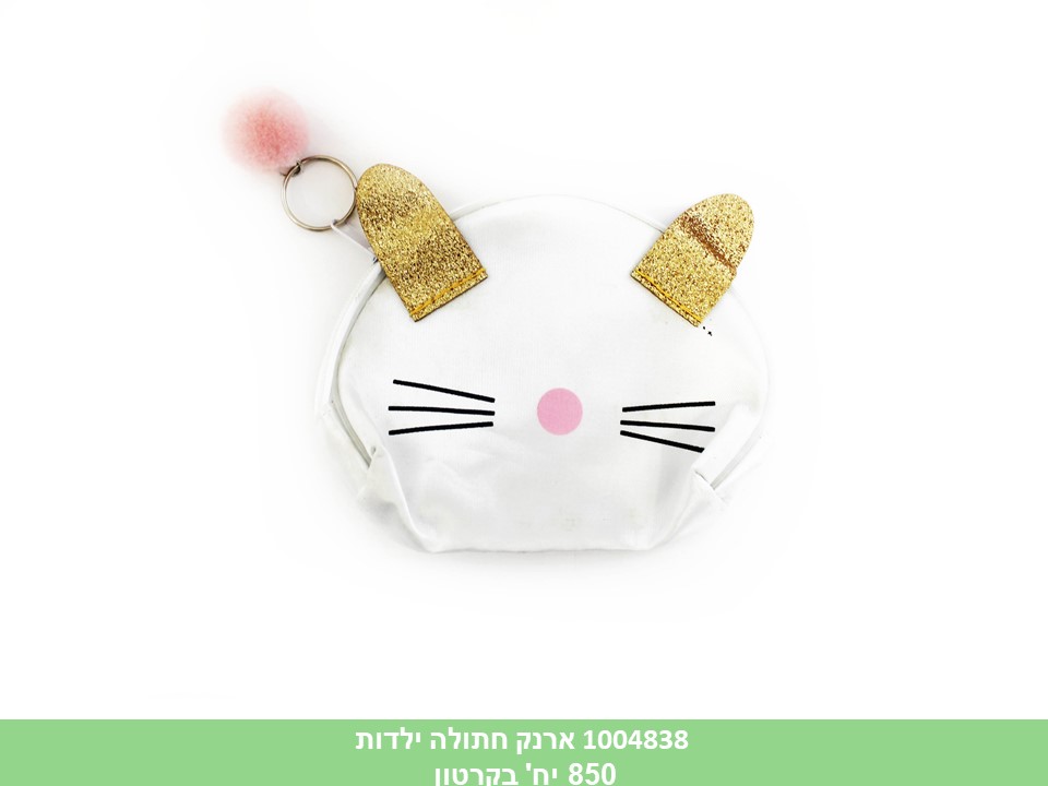 ארנק חתולה ילדות