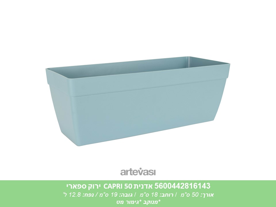 אדנית CAPRI 50 ירוק ספארי