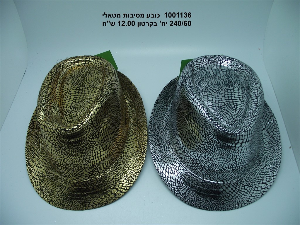 כובע מסיבות מטאלי 