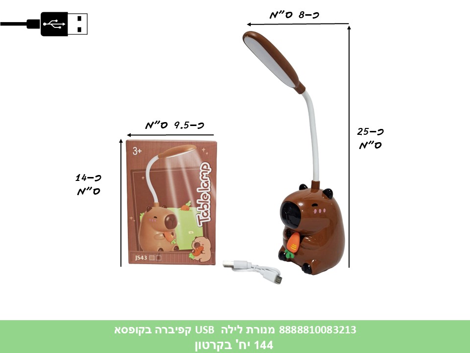 מנורת לילה USB קפיברה בקופסא (144)
