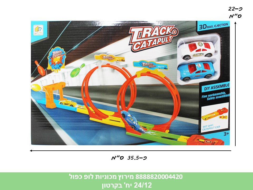 מסלול לופ גדול מירוץ מכוניות לופ כפול (60/30)