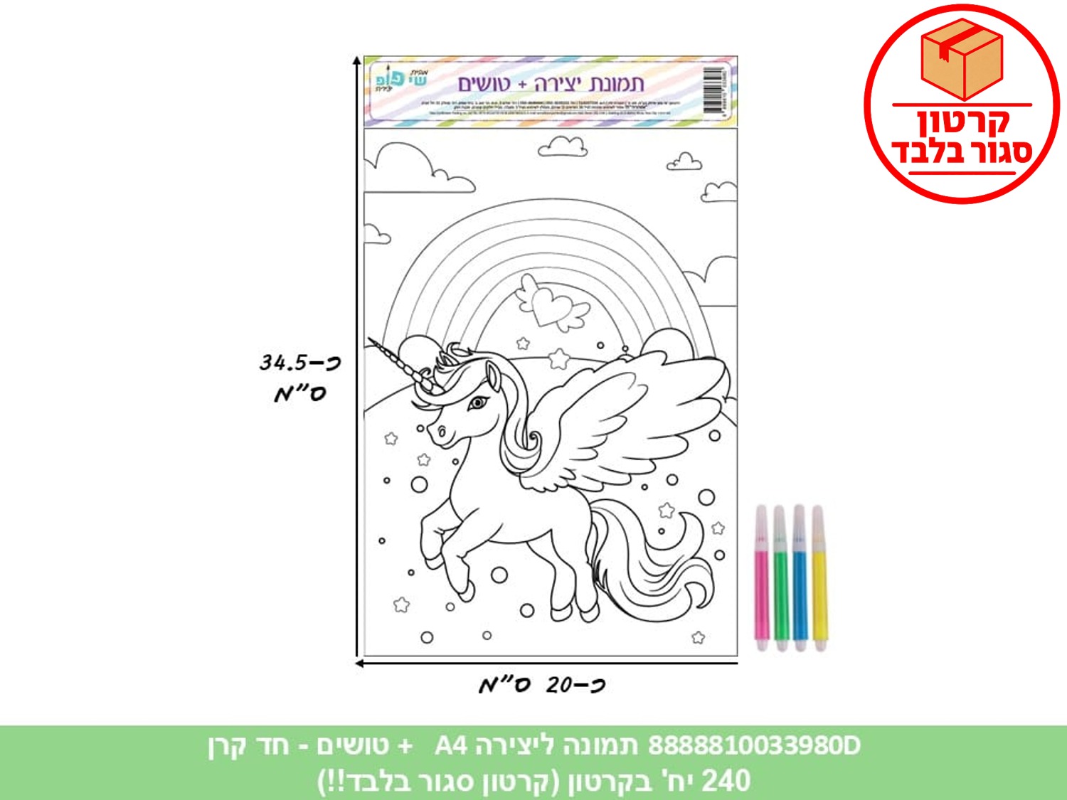 תמונה ליצירה A4 + טושים - חד קרן (240/12) (ART)