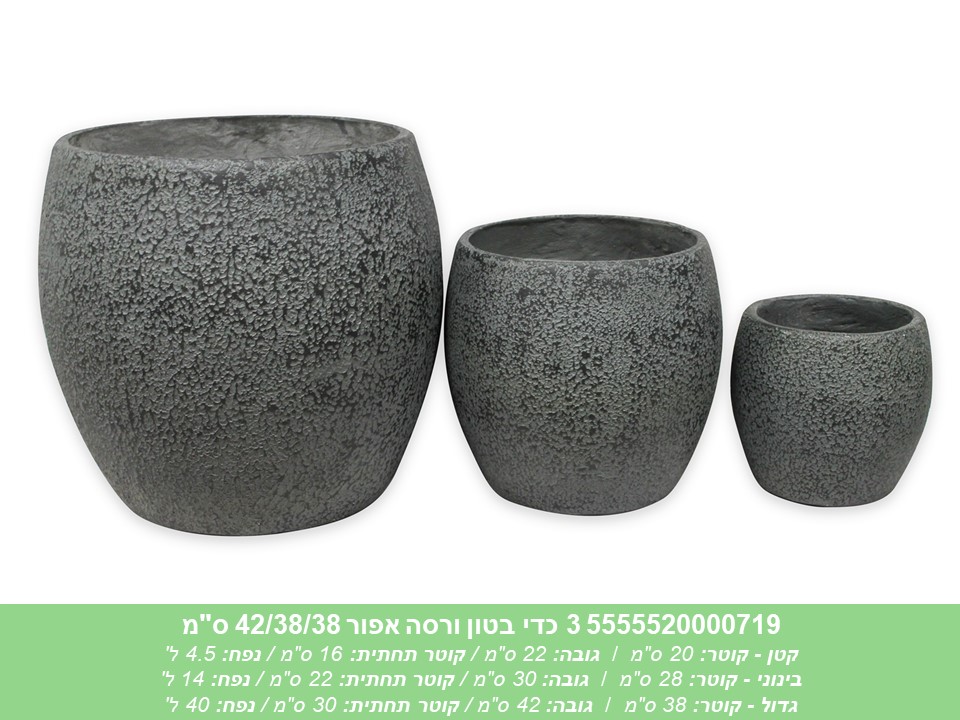 שלישיית כדי בטון ורסה אפור 42/38/38 ס"מ