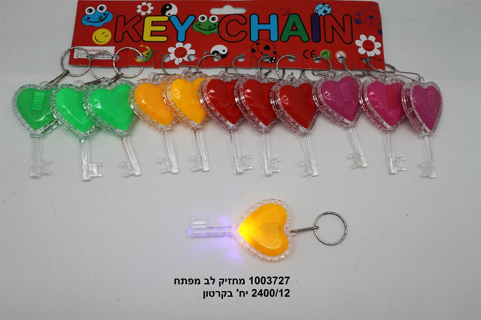 מחזיק מפתחות לב מפתח