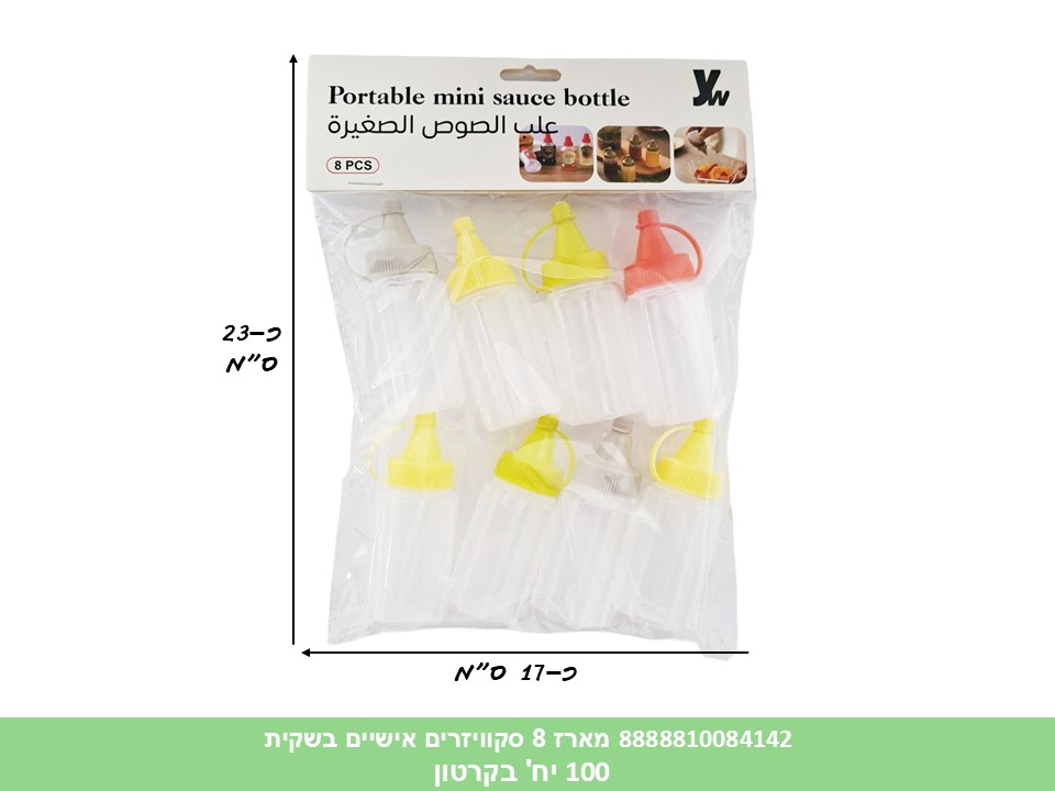 HOME. מארז 8 סקוויזרים אישיים כ 30 מ"ל בשקית (100)