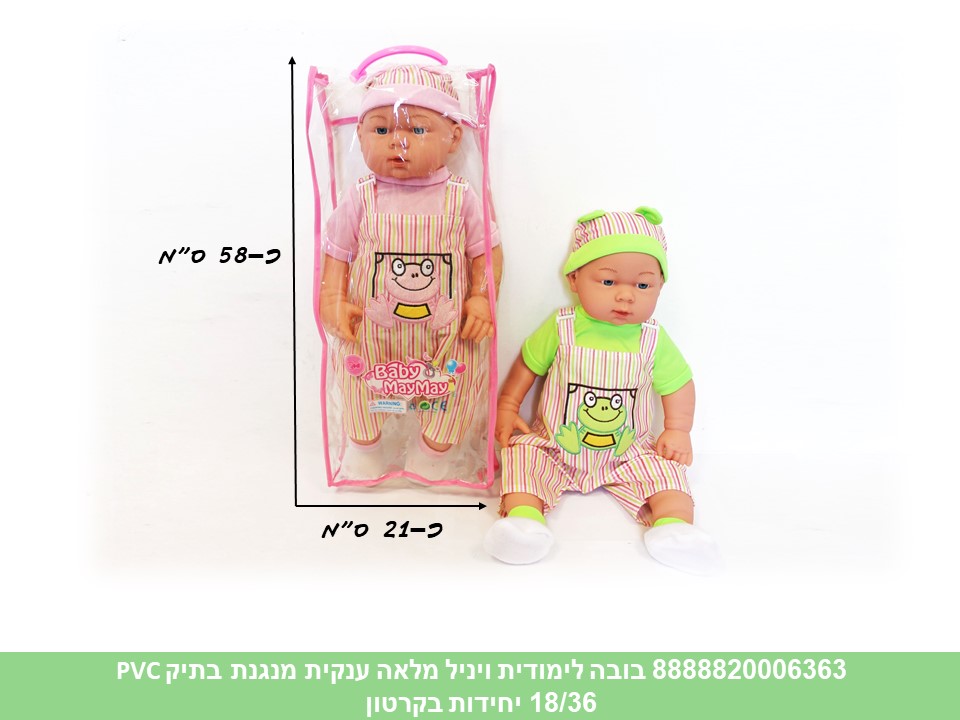 בובה לימודית ויניל מלאה ענקית מנגנת בתיק PVC (דגם B) (36/18)