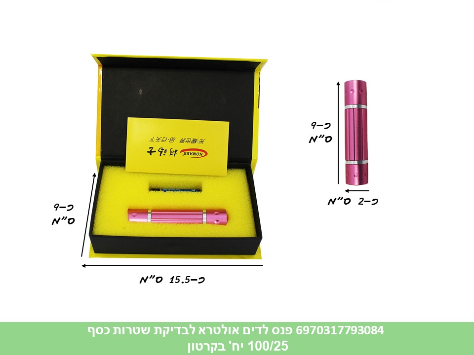 פנס לדים אולטרא לבדיקת שטרות כסף בקופסא (7399) (100/25)