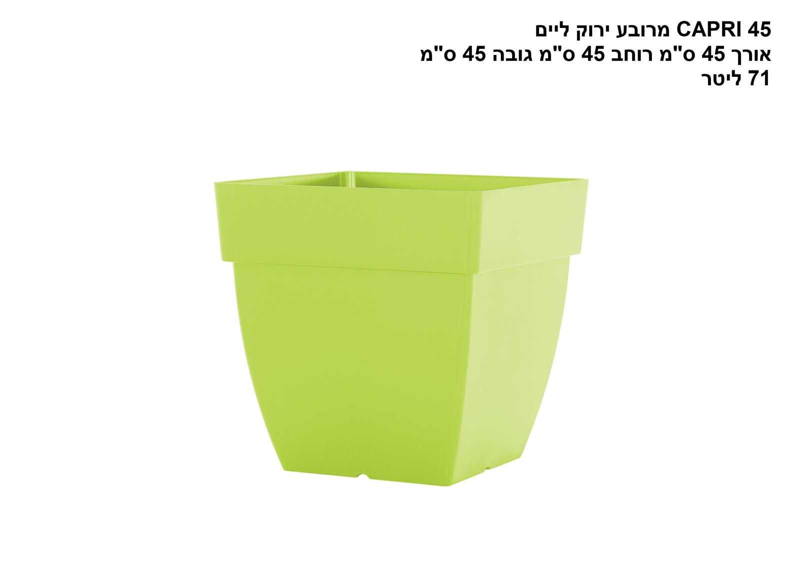 עציץ מרובע CAPRI 45 ירוק ליים