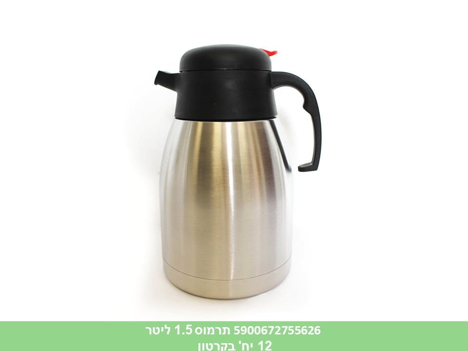 תרמוס 1.5 ליטר