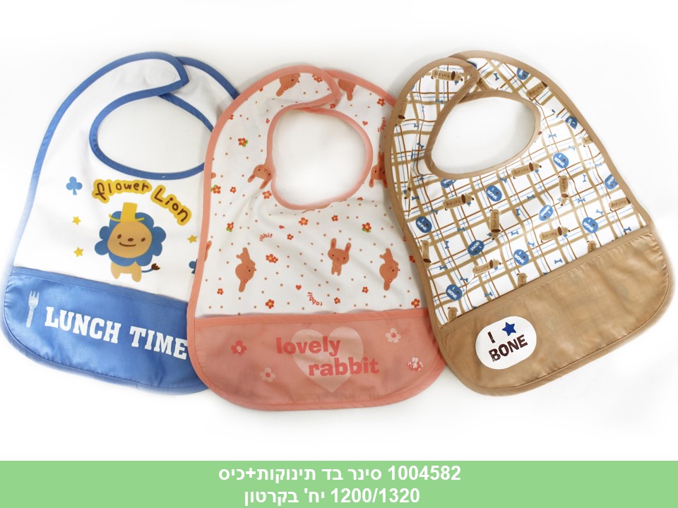 סינר תינוקות + כיס איכותי