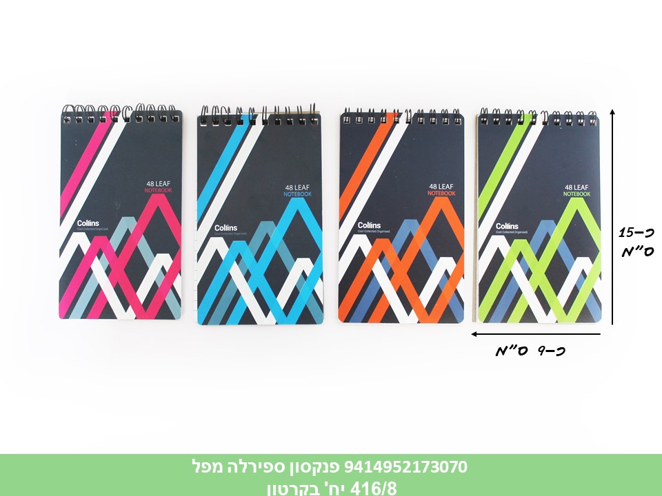 פנקסון ספירלה מפל (416/8)