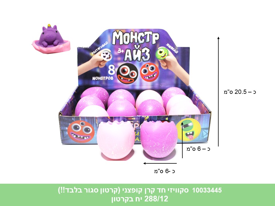 סקוויזי חד קרן קופצני במגש (ברקוד על הפנימית) (קרטון סגור!!) (288/12)