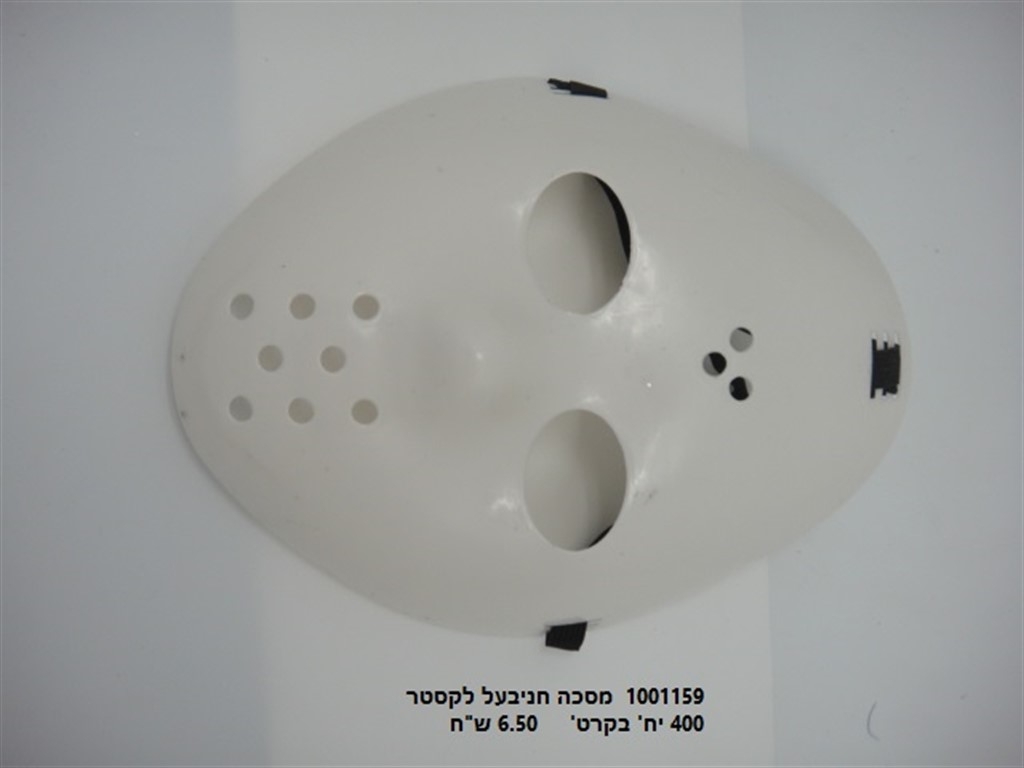 מסכה חניבעל לקסטר