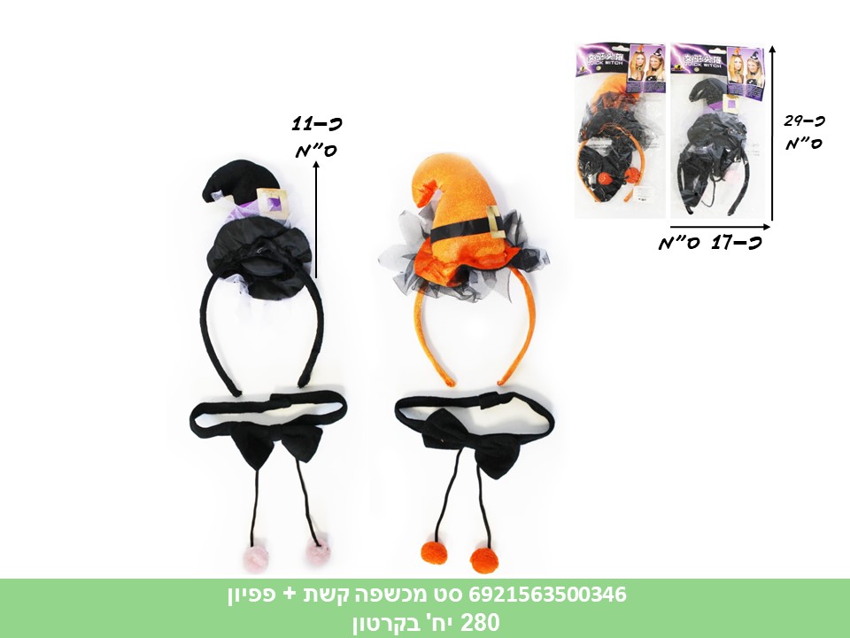 סט מכשפה קשת + פפיון (360)