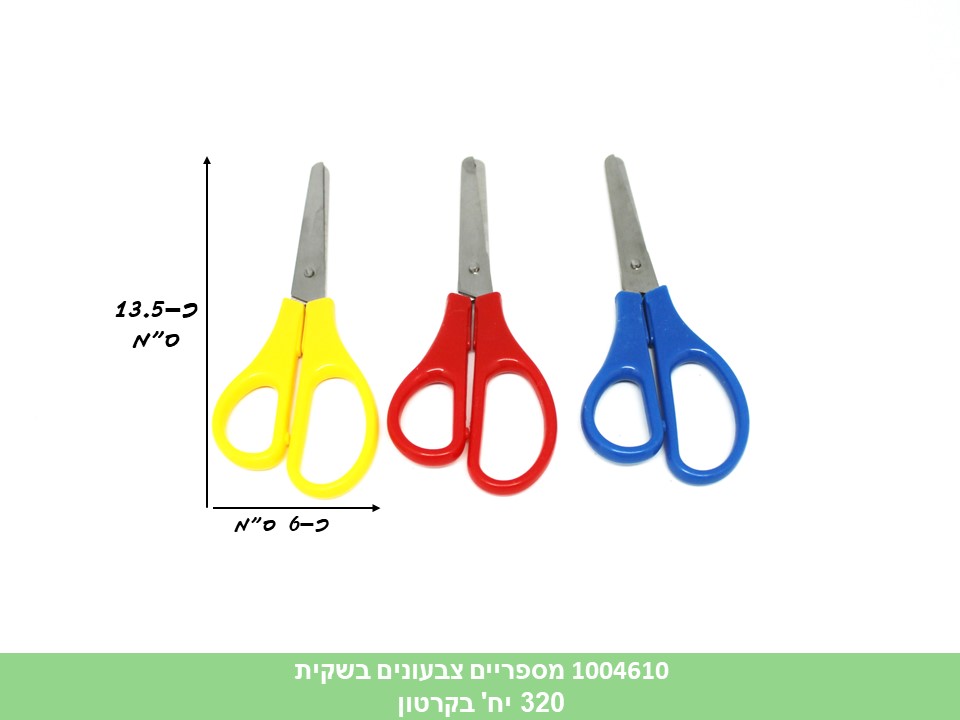 מספריים צבעונים בשקית (ללא ברקוד) (430)