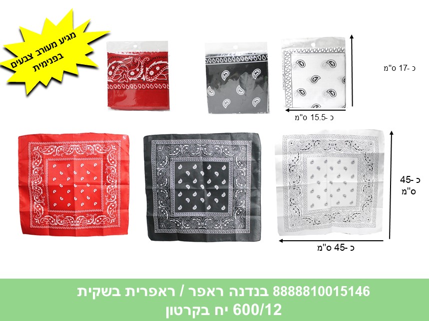 358.בנדנה ראפר / קאובוי בשקית (600/12)