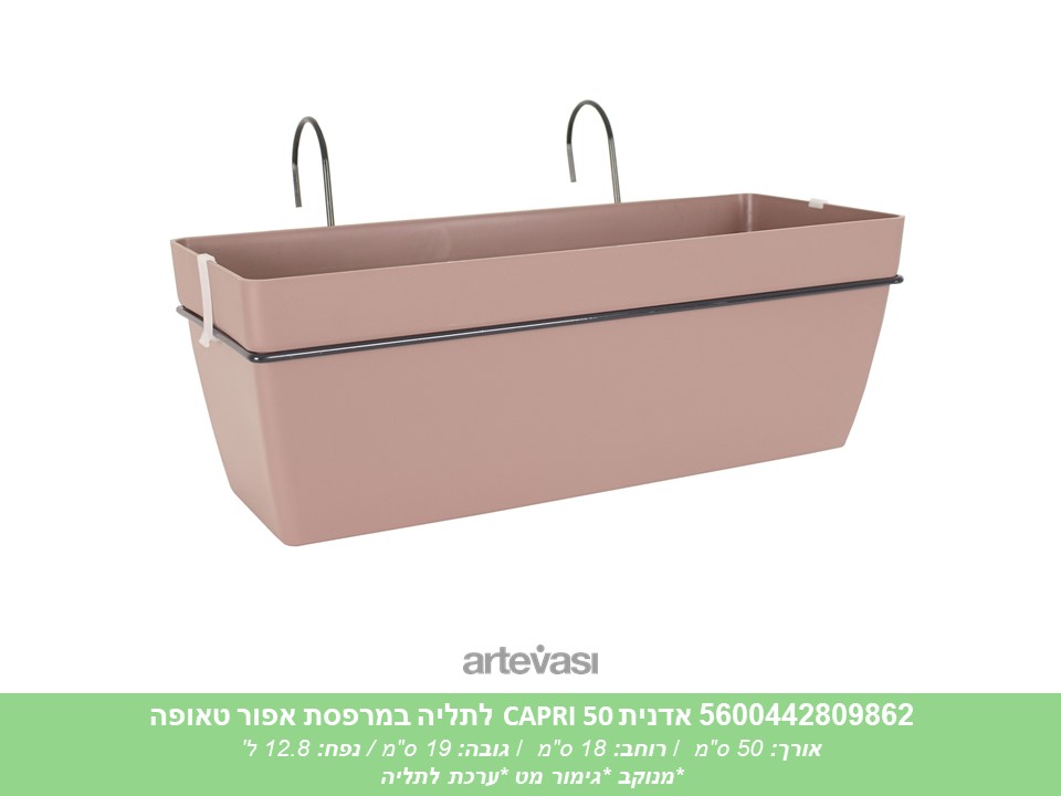 אדנית CAPRI 50 לתליה אפור טאופה