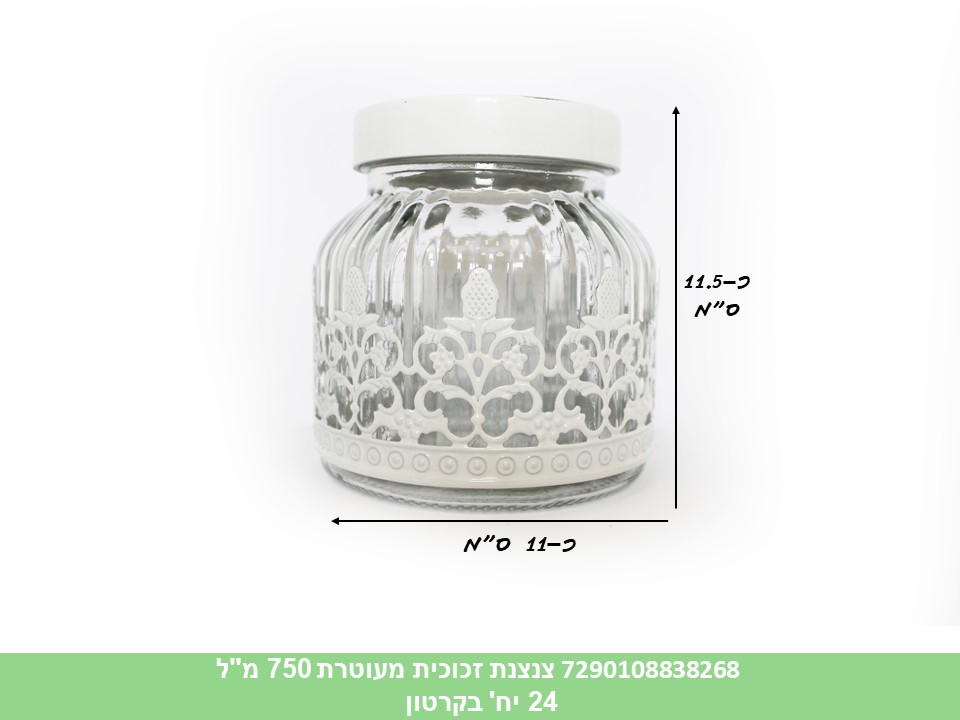 צנצנת זכוכית מעוטרת כ - 750 מ"ל (קרטון סגור בלבד!!) (24)
