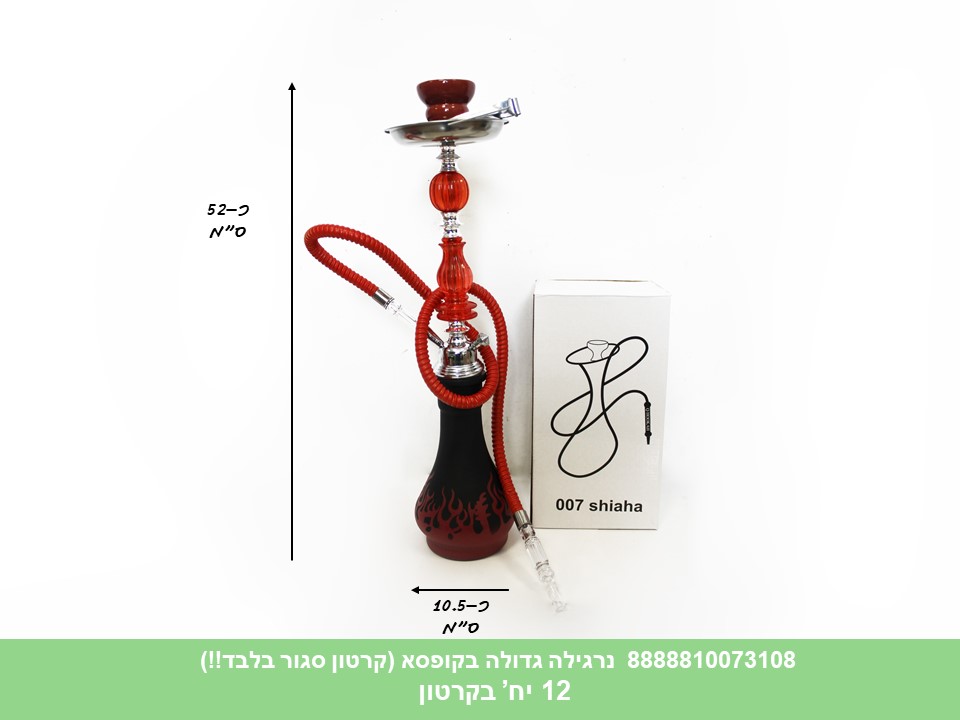 נרגילה גדולה בקופסא (קרטון סגור בלבד!!) (12)