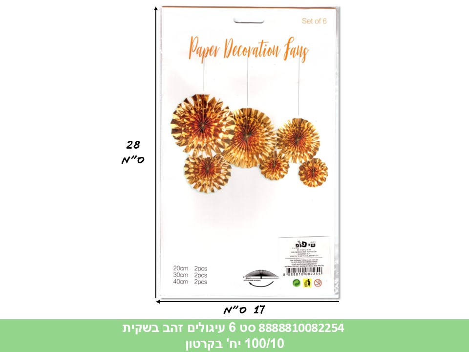 סט 6 עיגולים זהב בשקית (100/10)