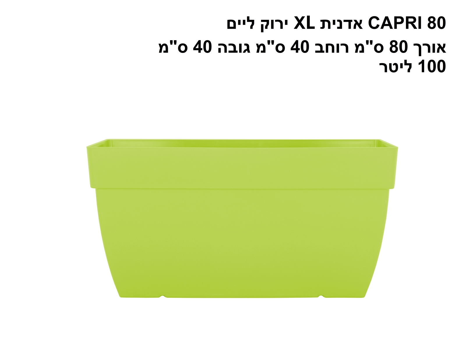 אדנית CAPRI 80 XL ירוק ליים