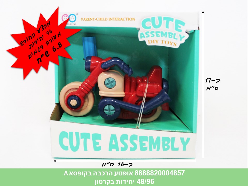 אופנוע הרכבה A בקופסא (96/48)