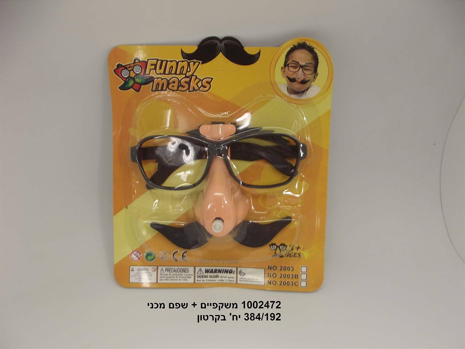 משקפי שפם מכני