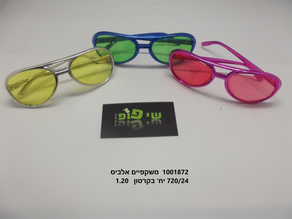 משקפי אלביס